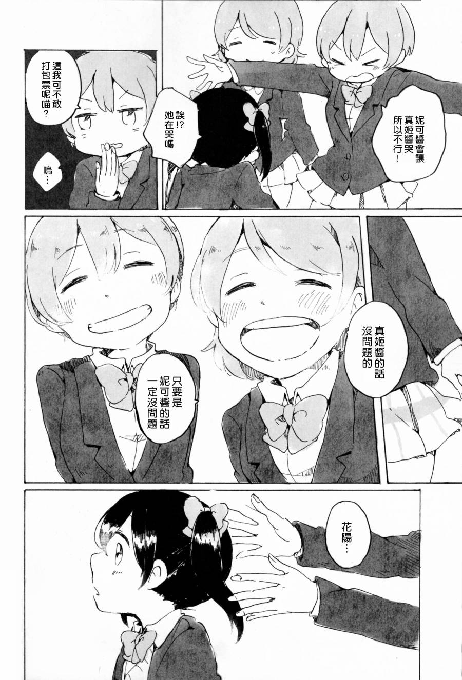 LoveLiveもういっかい。