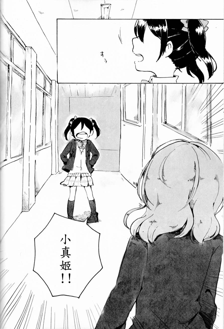 LoveLiveもういっかい。