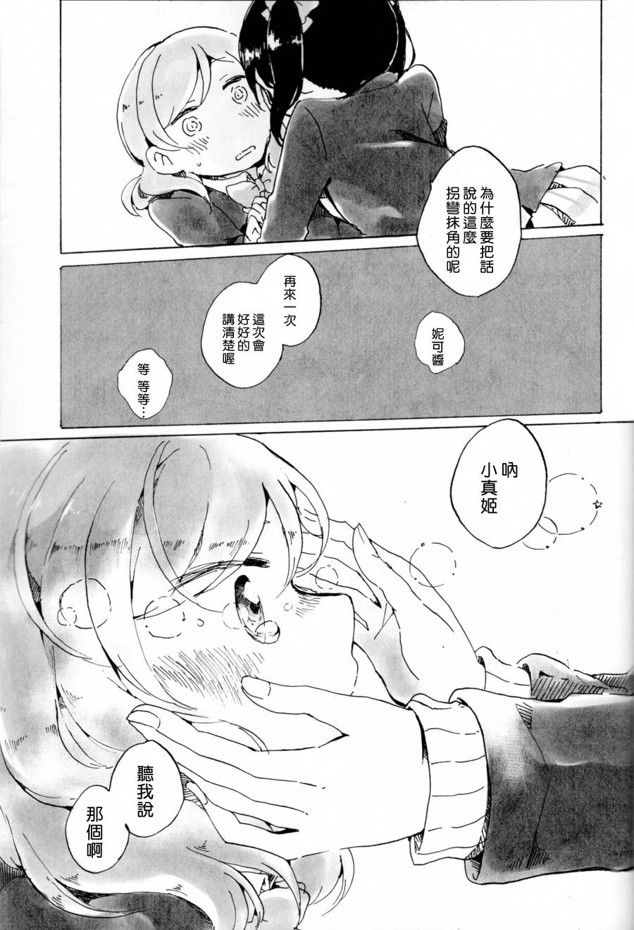 LoveLiveもういっかい。