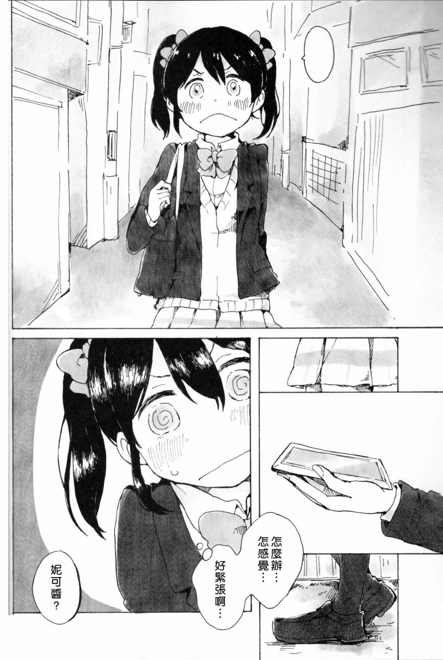 LoveLiveもういっかい。