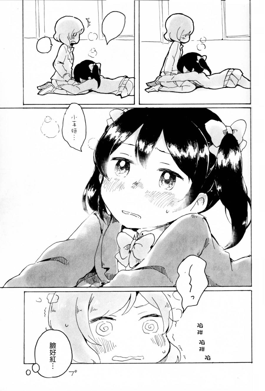 LoveLiveもういっかい。