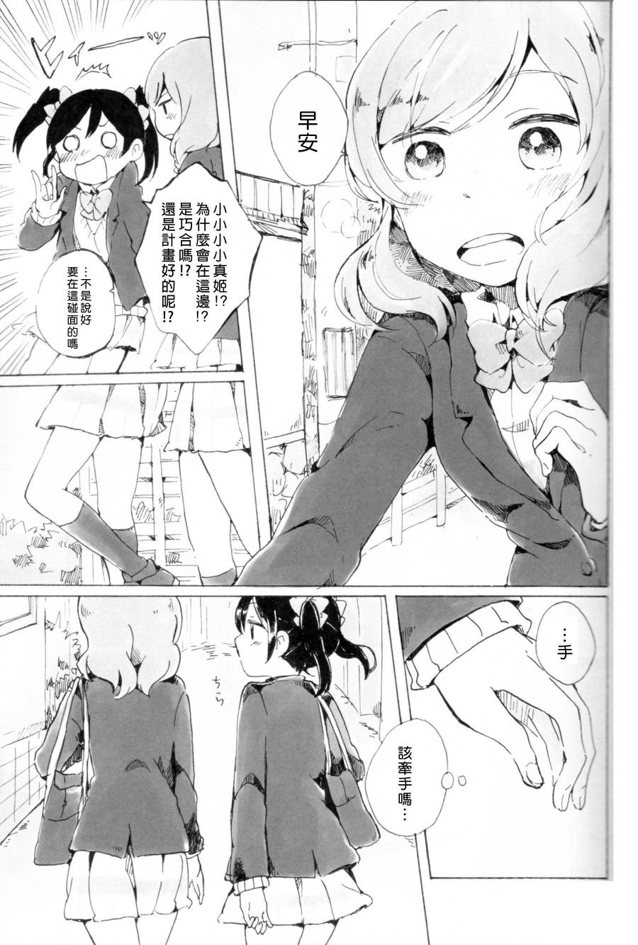 LoveLiveもういっかい。