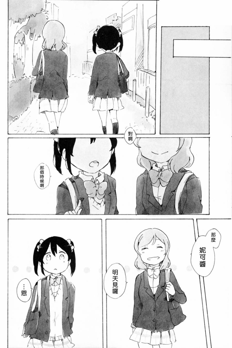 LoveLiveもういっかい。