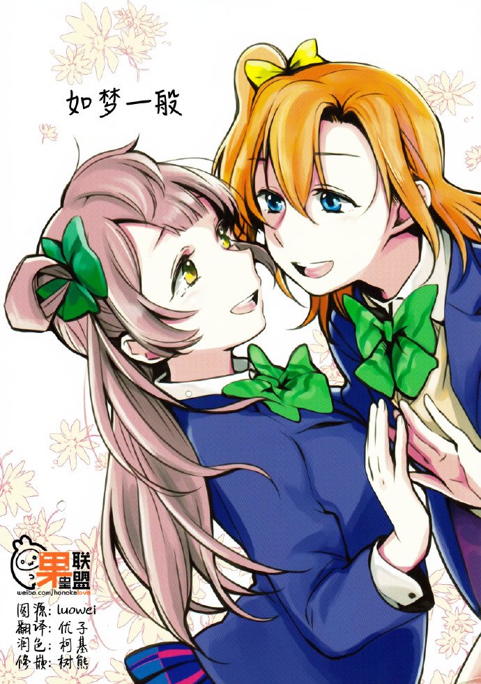 LoveLive如梦一般