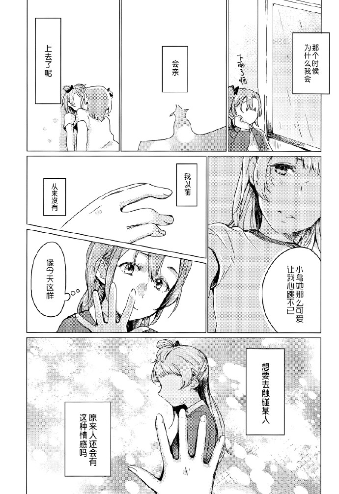 LoveLive如梦一般