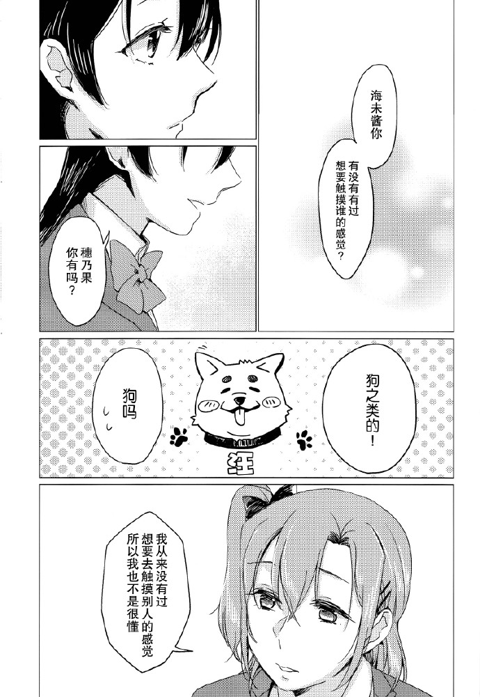 LoveLive如梦一般