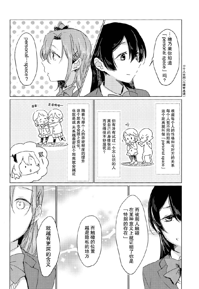 LoveLive如梦一般