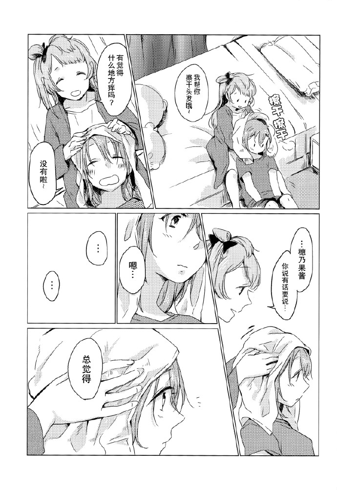LoveLive如梦一般