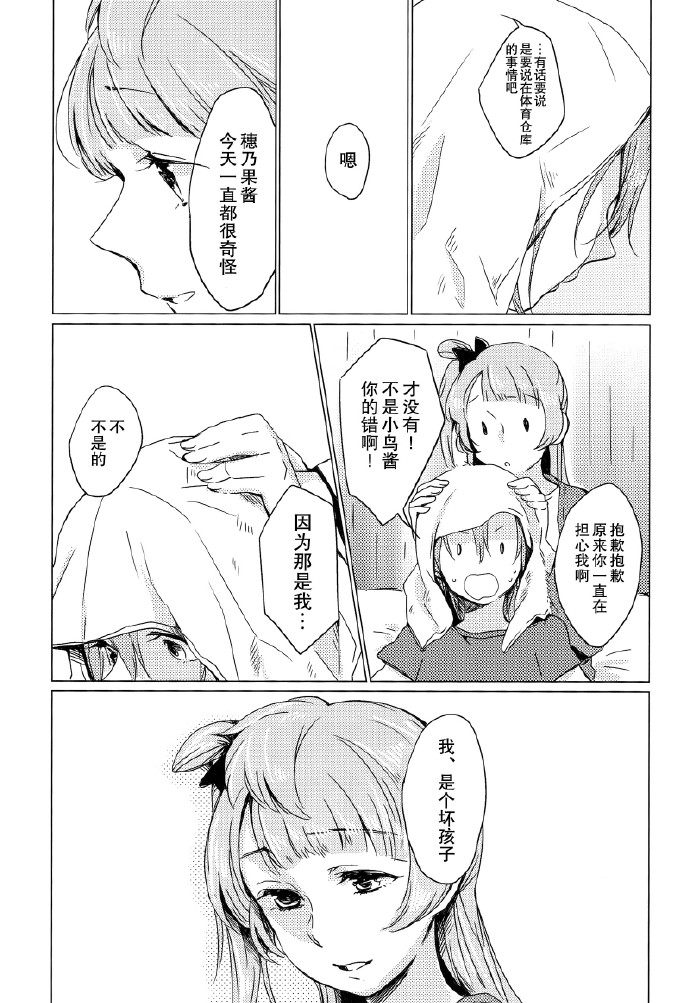LoveLive如梦一般