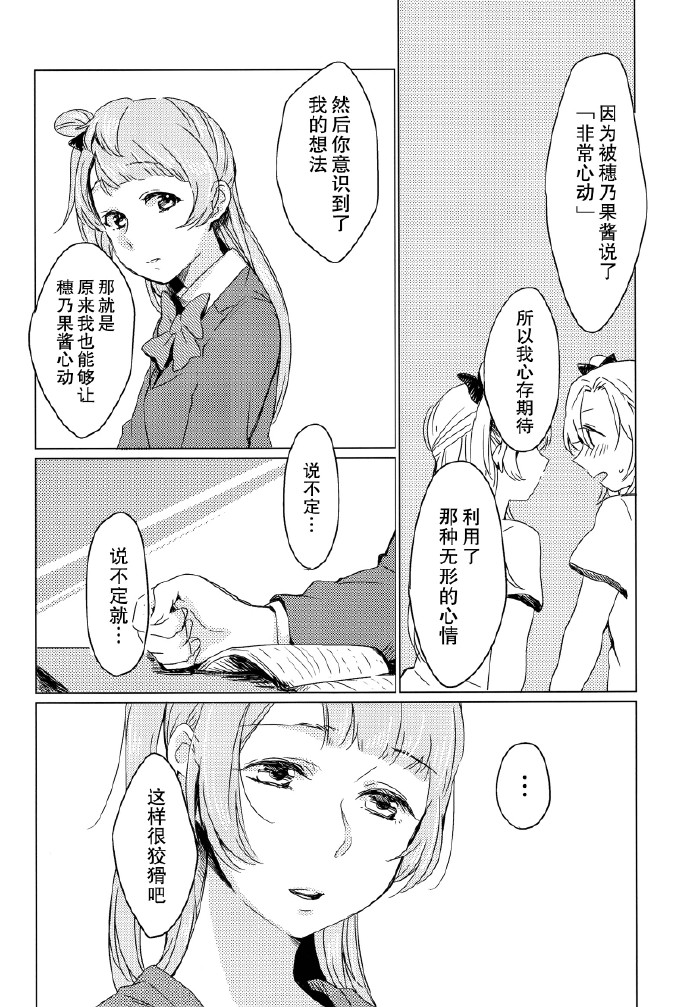 LoveLive如梦一般