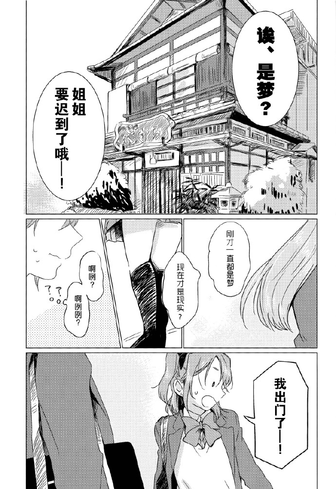 LoveLive如梦一般
