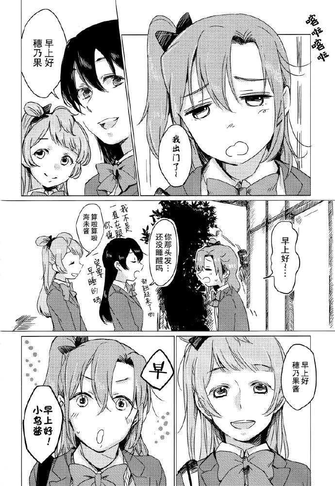 LoveLive如梦一般
