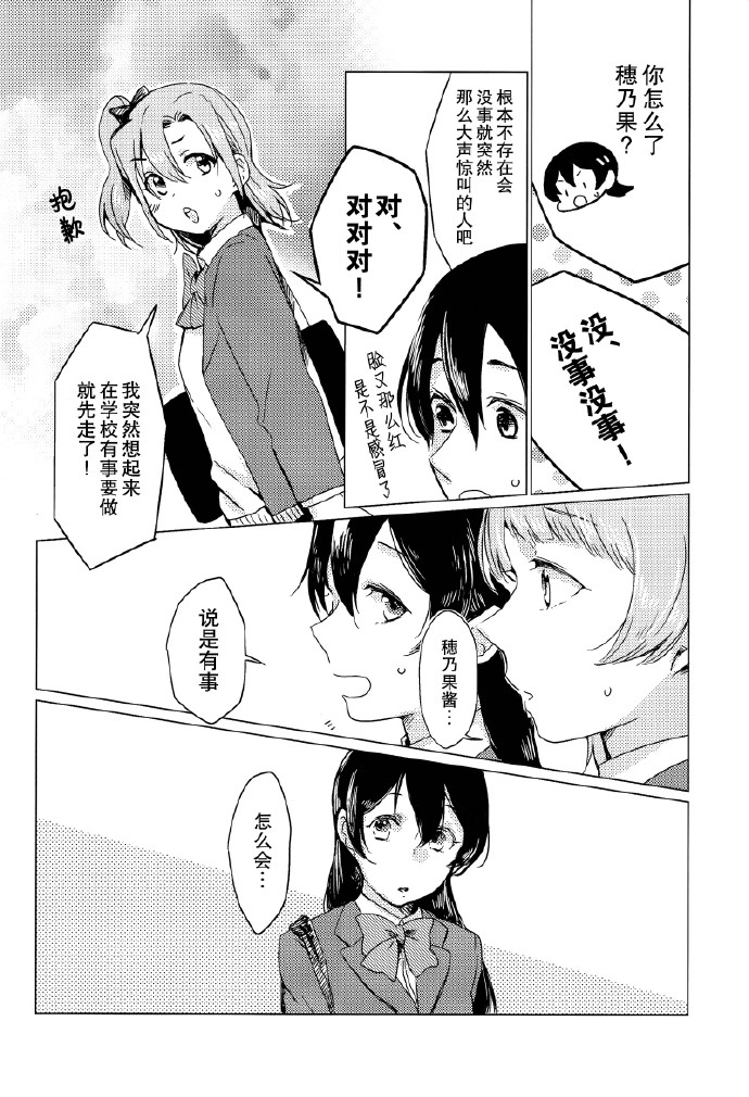LoveLive如梦一般