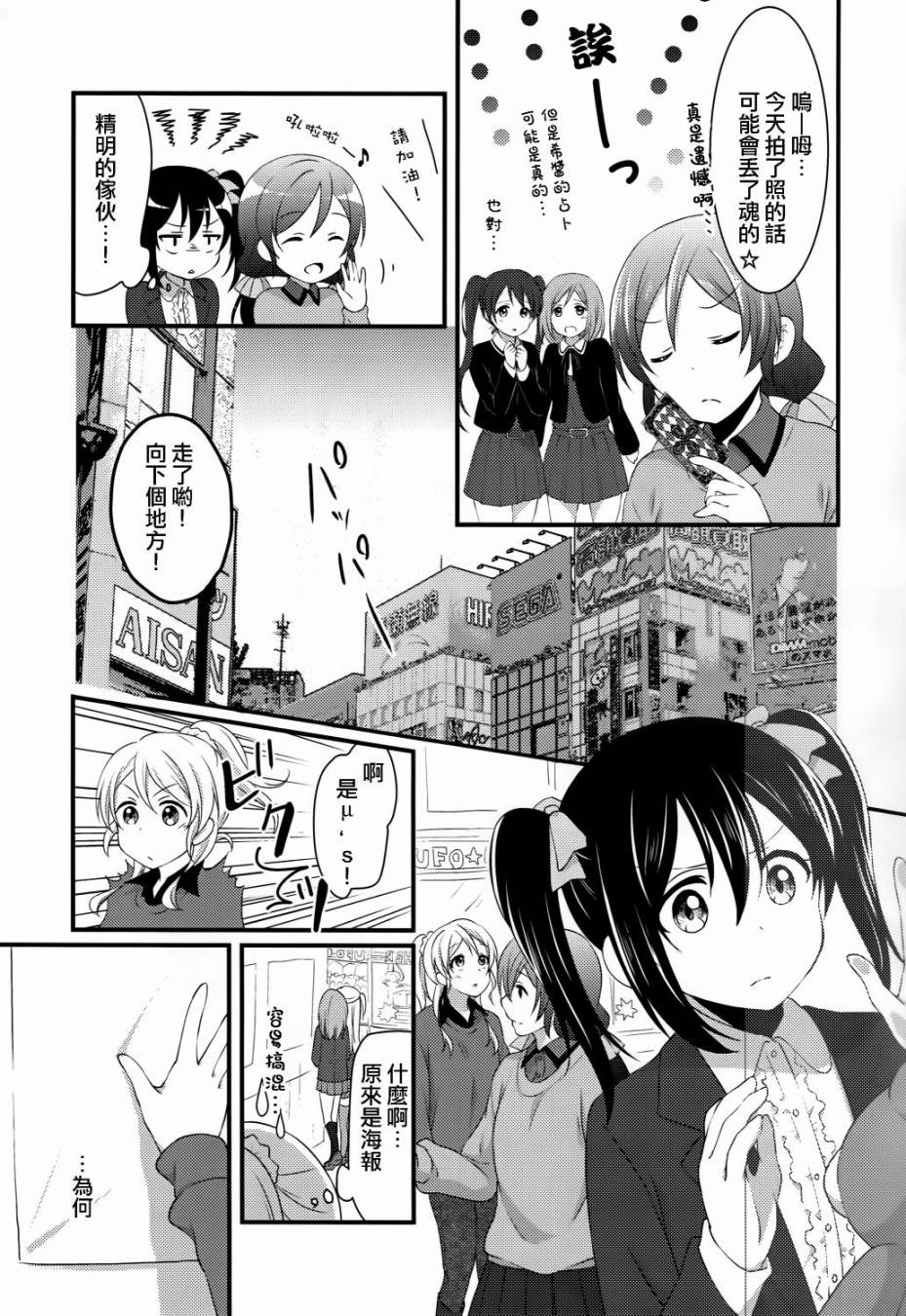 LoveLiveYes！We are school idol！