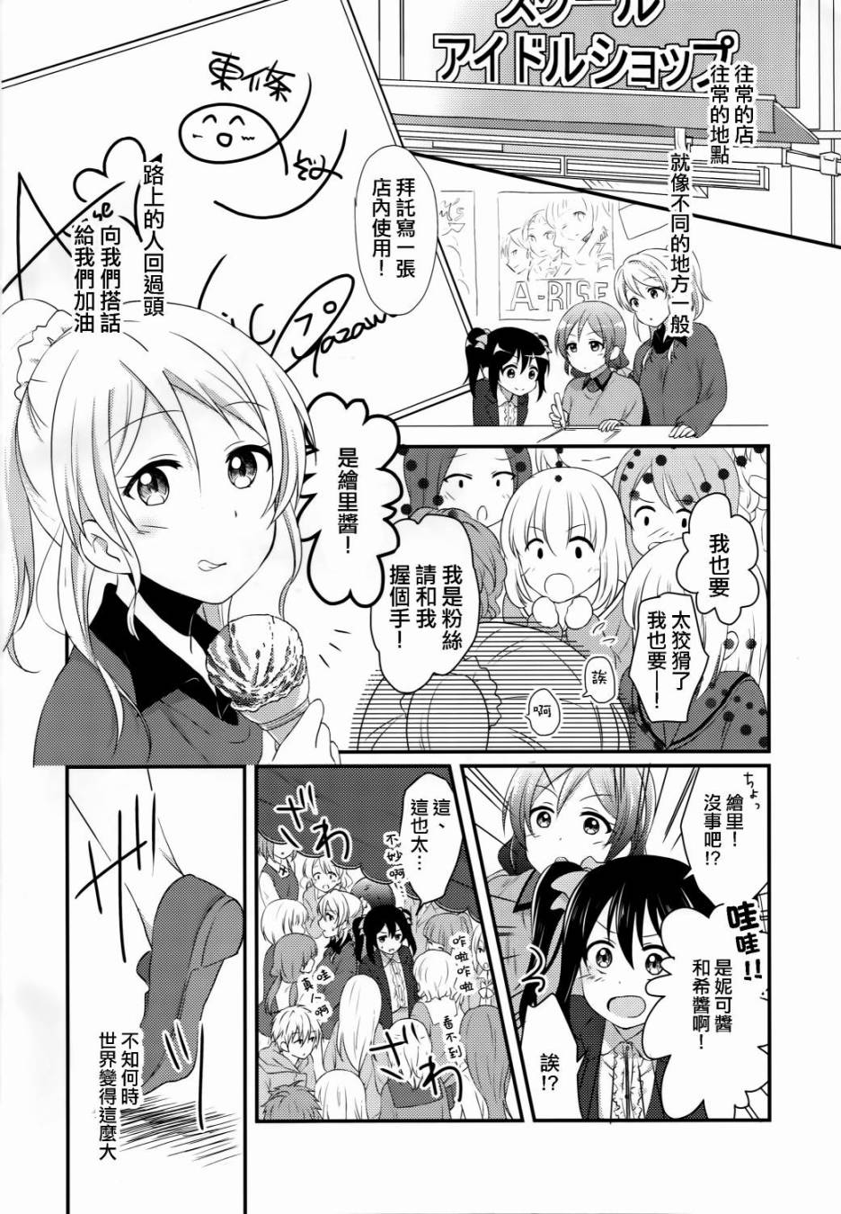 LoveLiveYes！We are school idol！