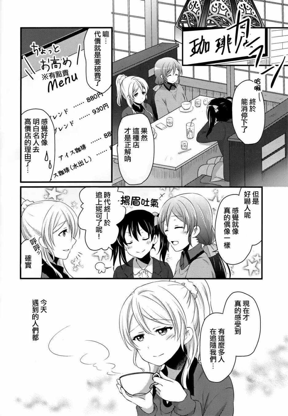 LoveLiveYes！We are school idol！