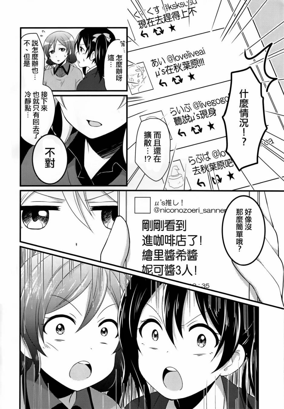 LoveLiveYes！We are school idol！