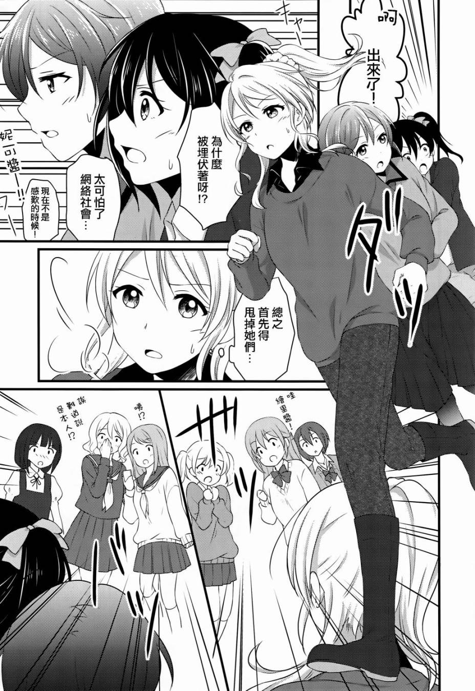 LoveLiveYes！We are school idol！