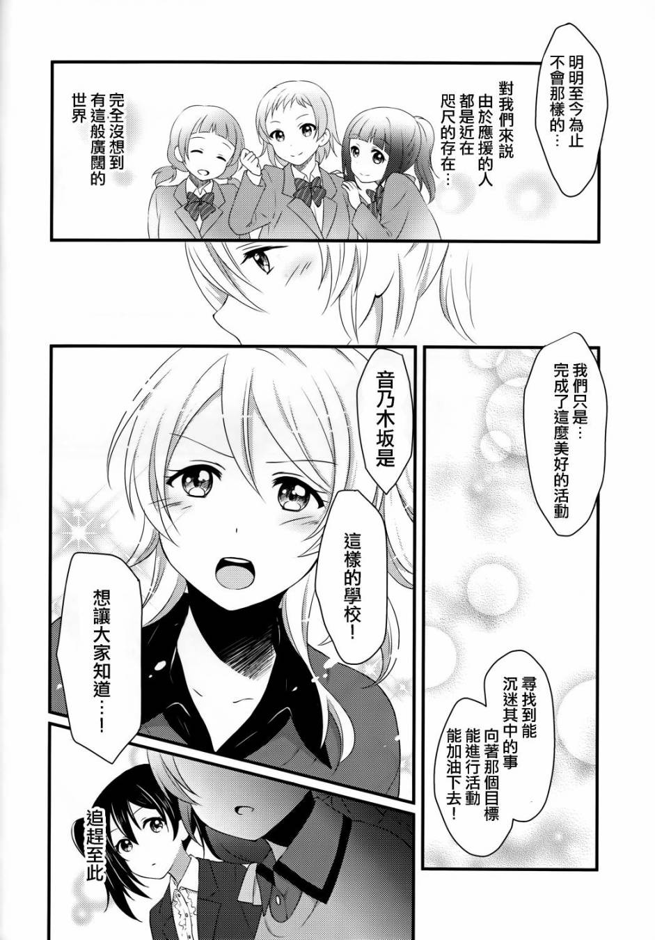 LoveLiveYes！We are school idol！