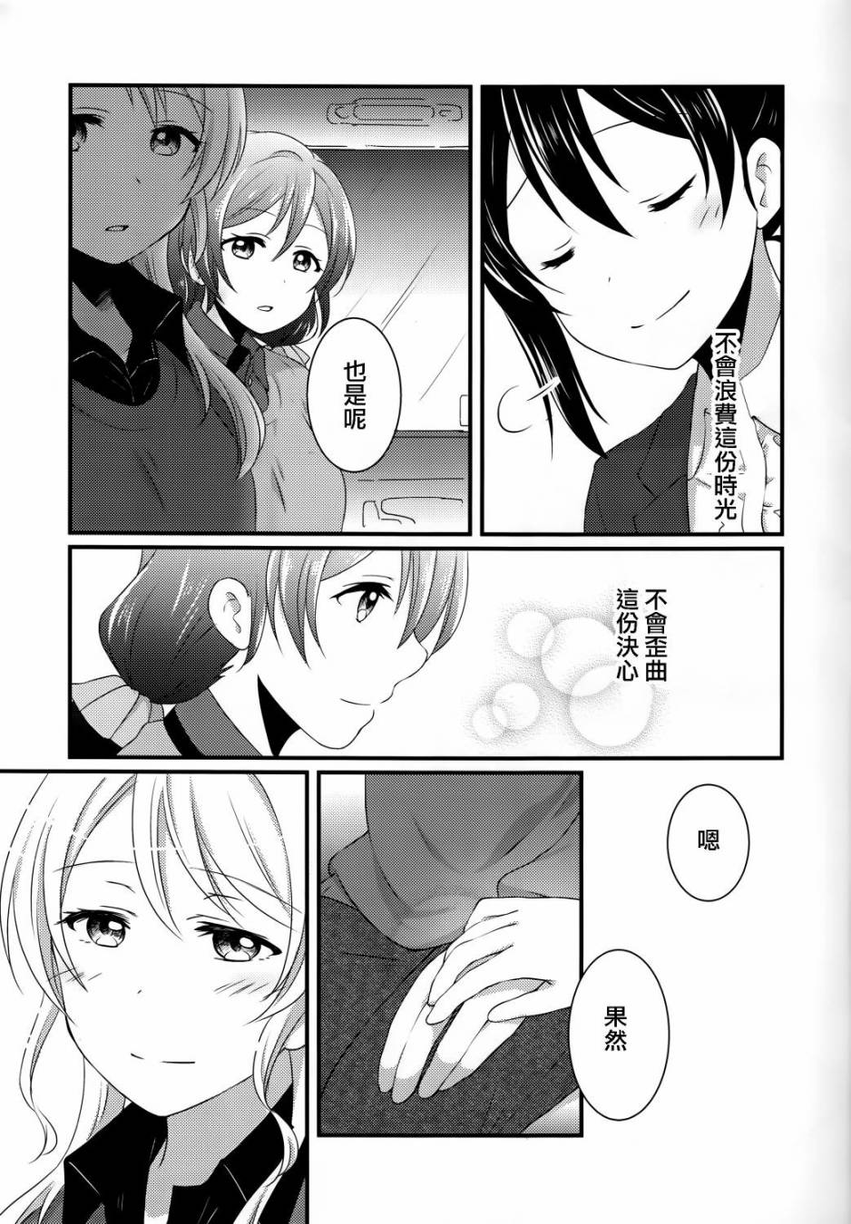 LoveLiveYes！We are school idol！