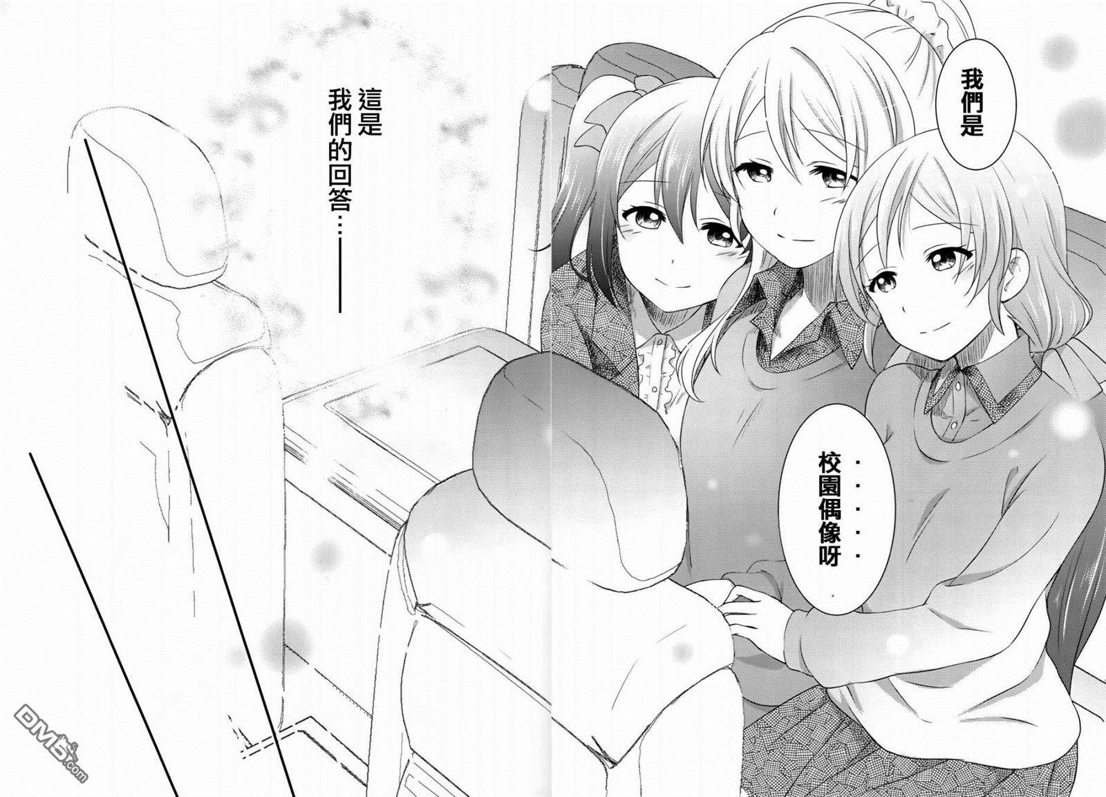 LoveLiveYes！We are school idol！
