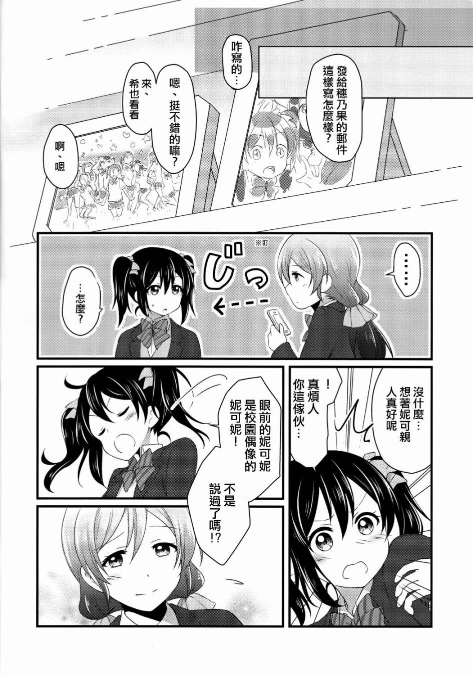 LoveLiveYes！We are school idol！