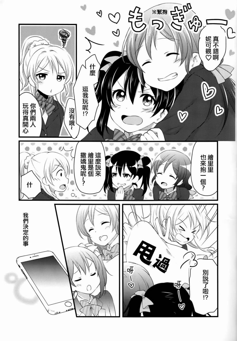 LoveLiveYes！We are school idol！