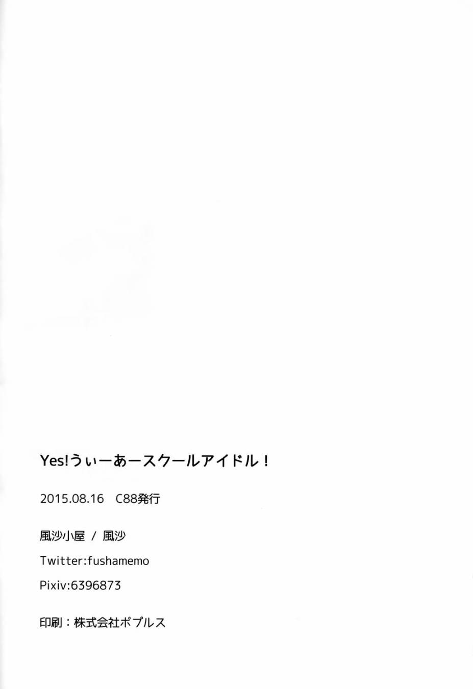 LoveLiveYes！We are school idol！