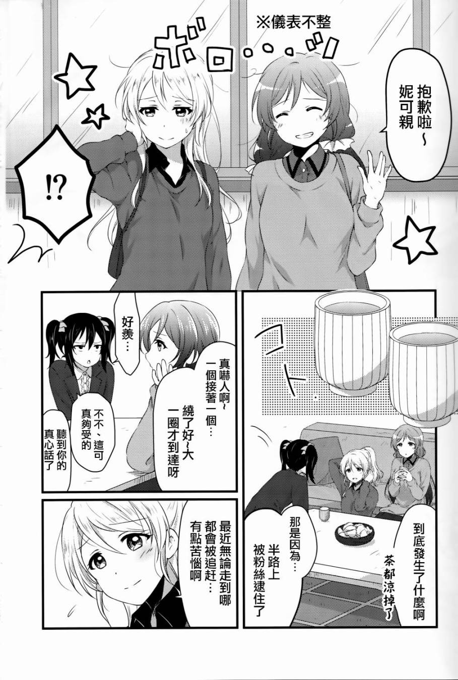 LoveLiveYes！We are school idol！