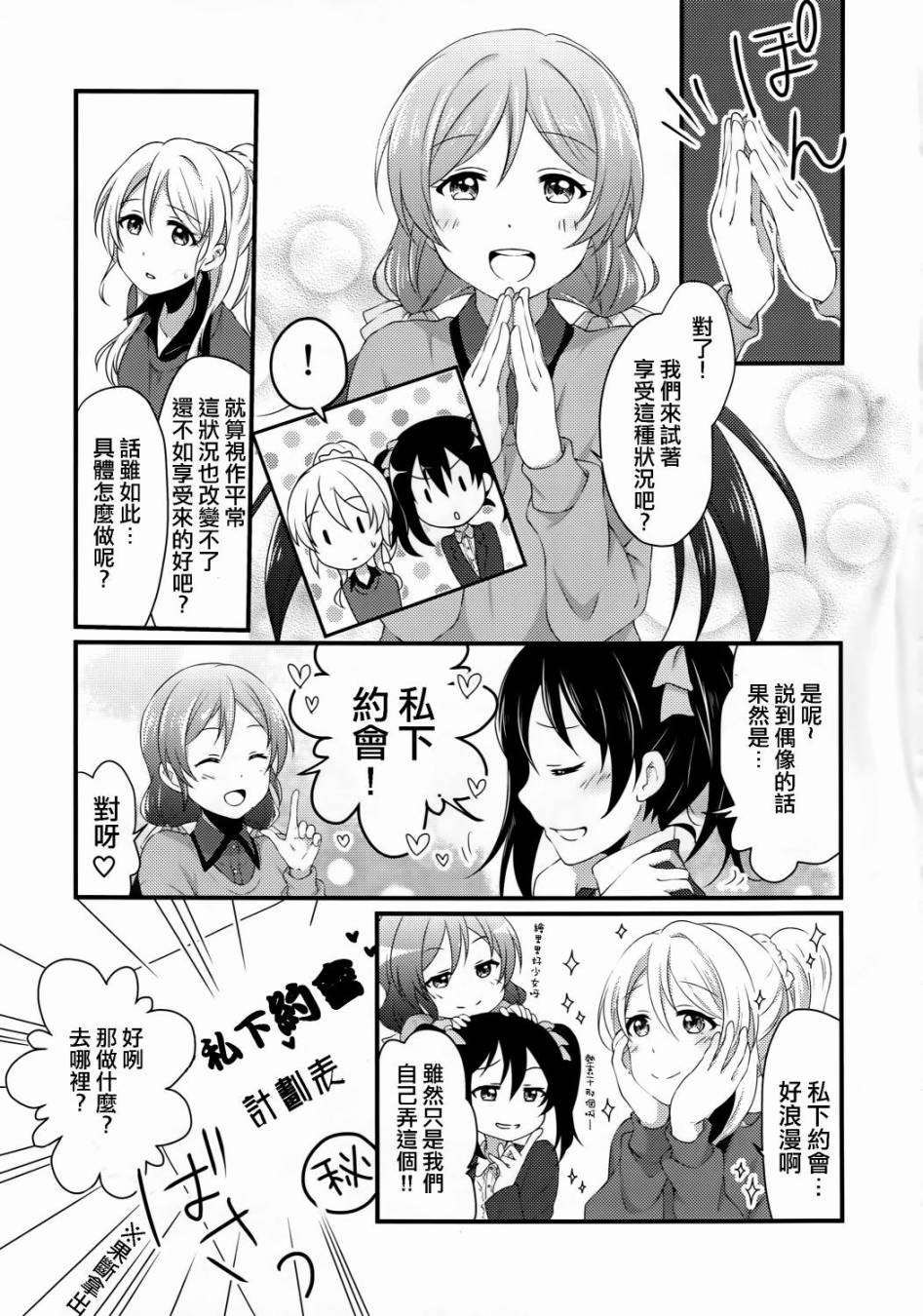 LoveLiveYes！We are school idol！