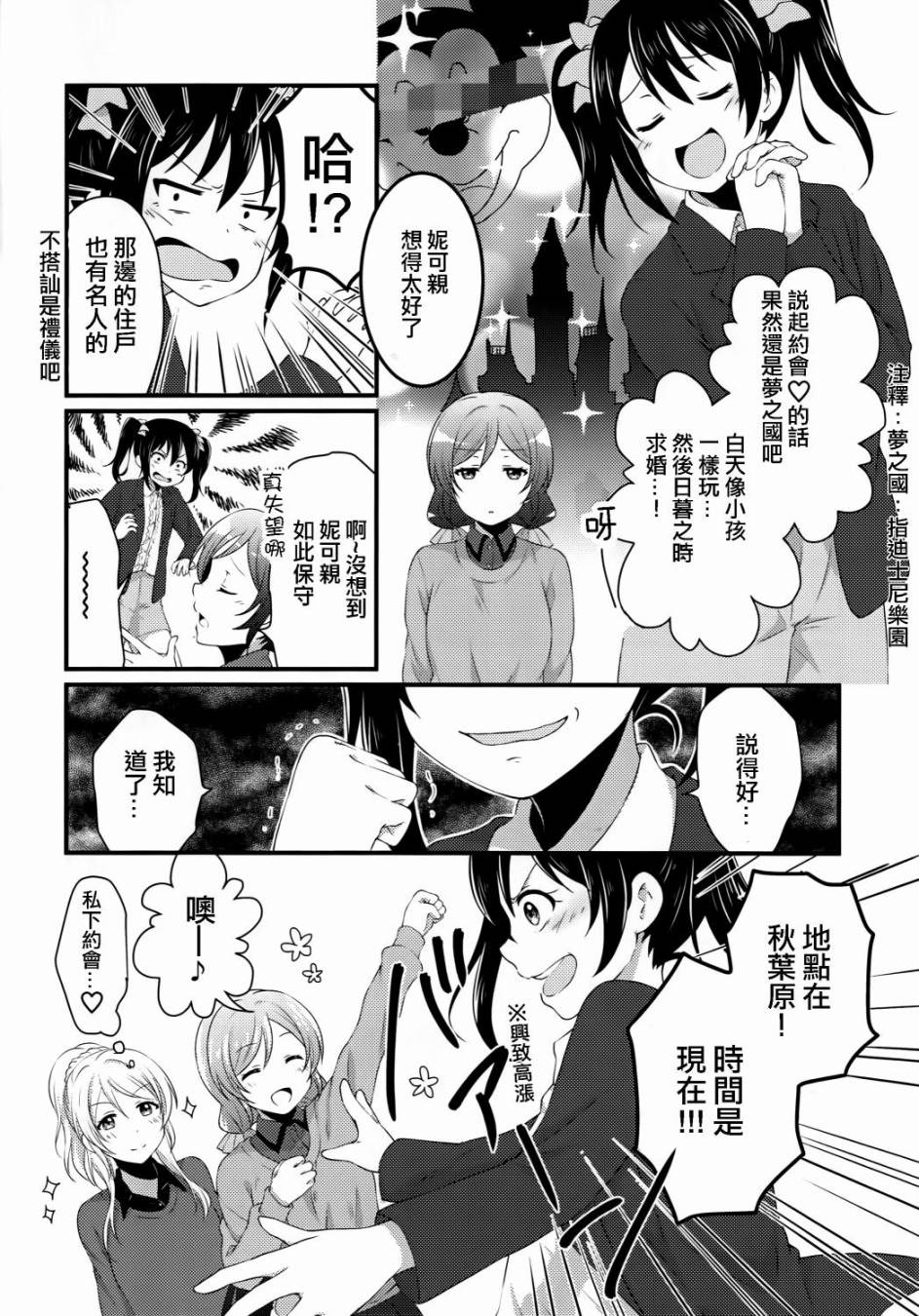 LoveLiveYes！We are school idol！