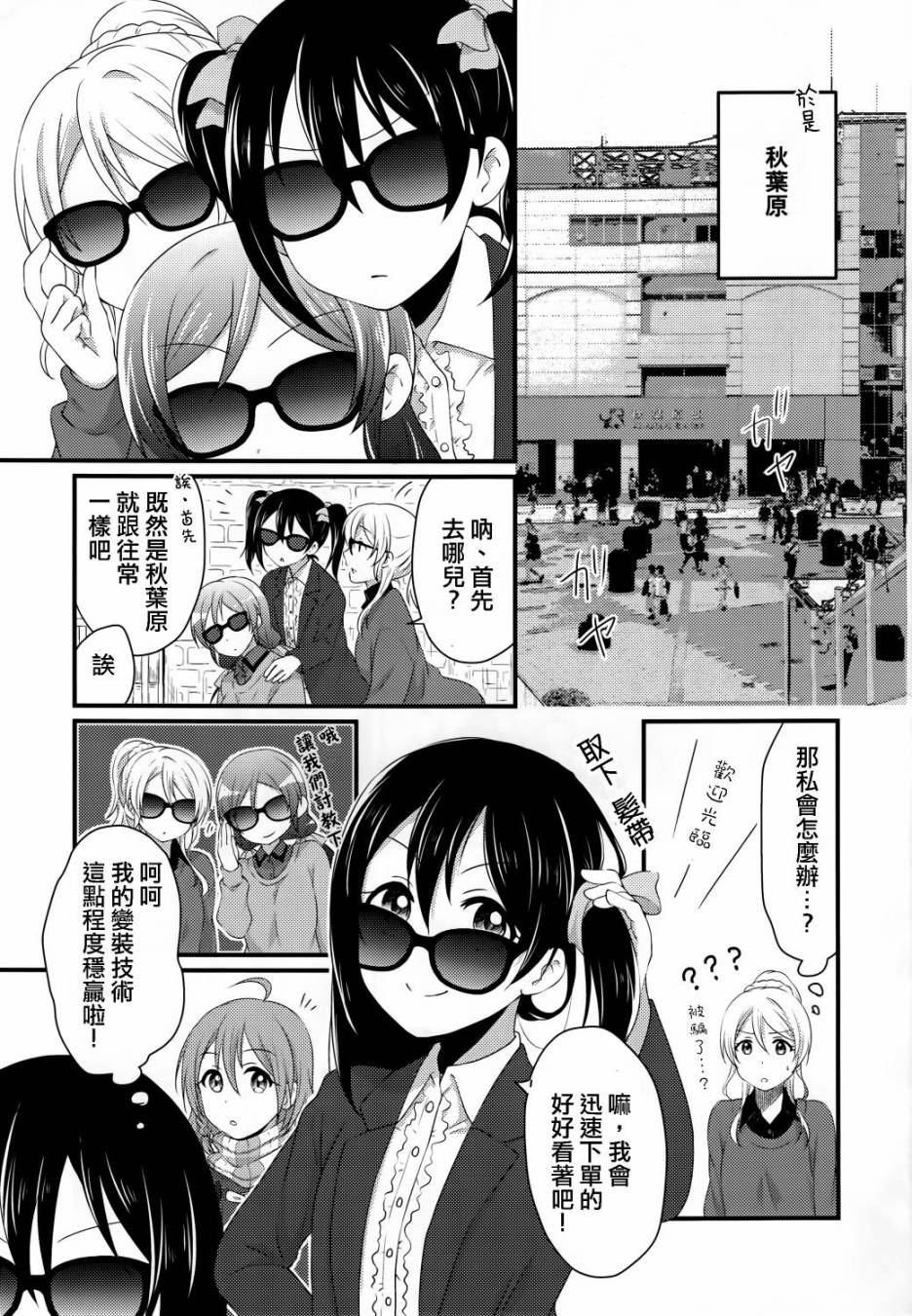 LoveLiveYes！We are school idol！