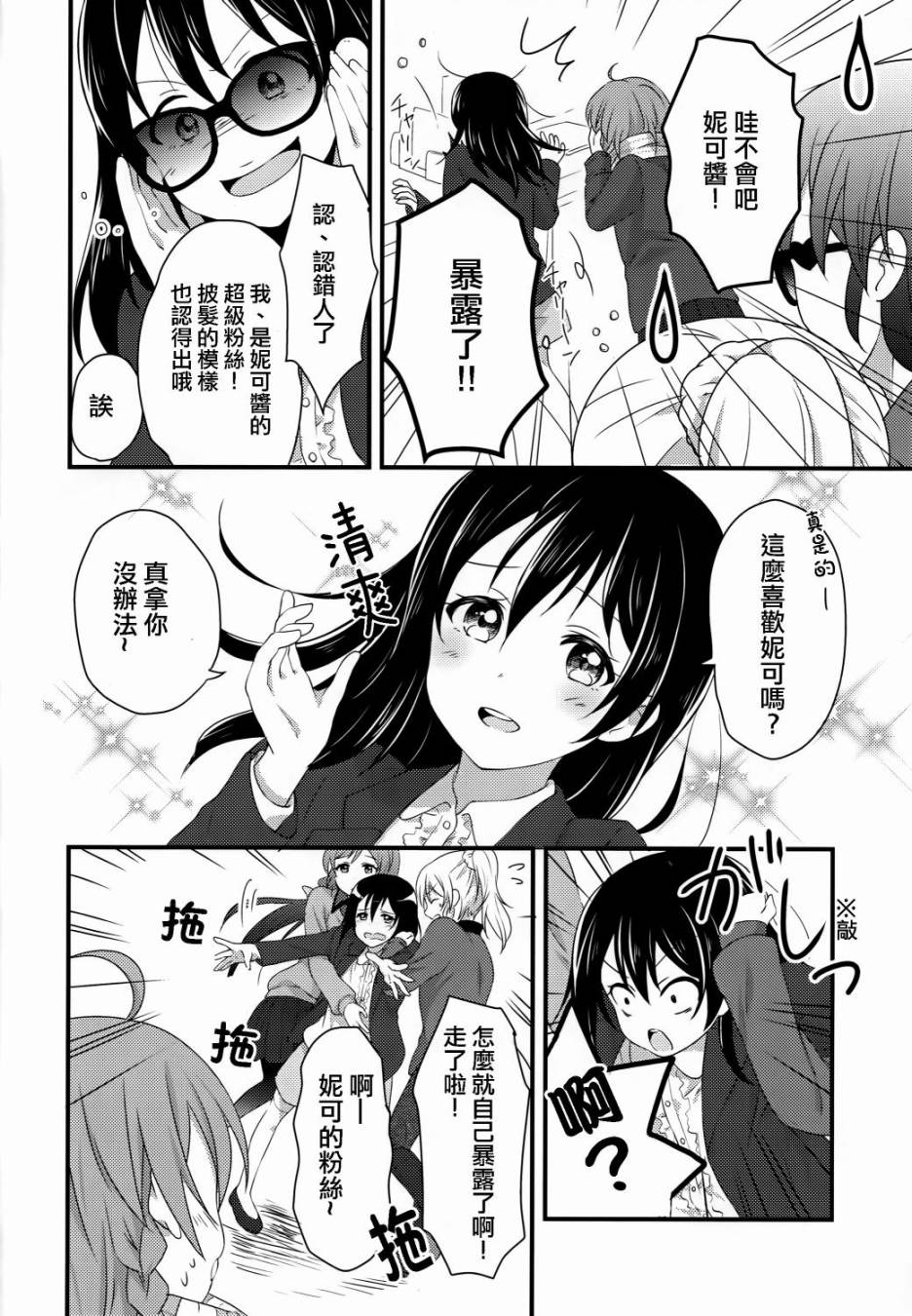 LoveLiveYes！We are school idol！