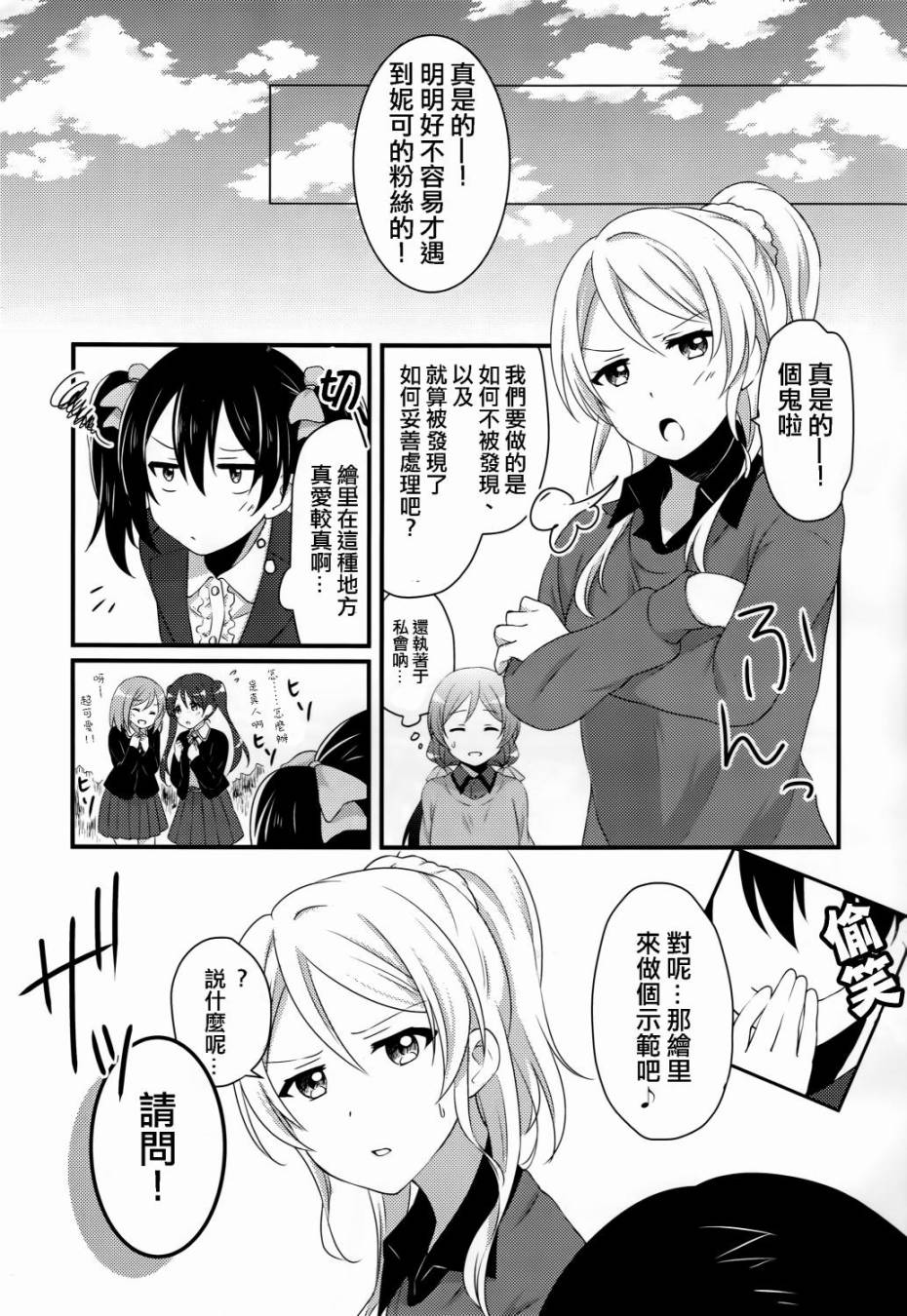 LoveLiveYes！We are school idol！