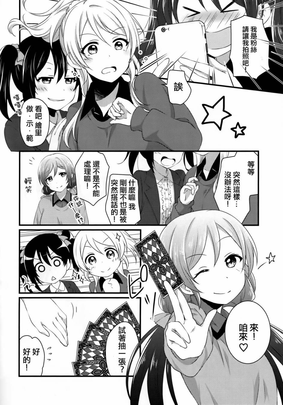 LoveLiveYes！We are school idol！