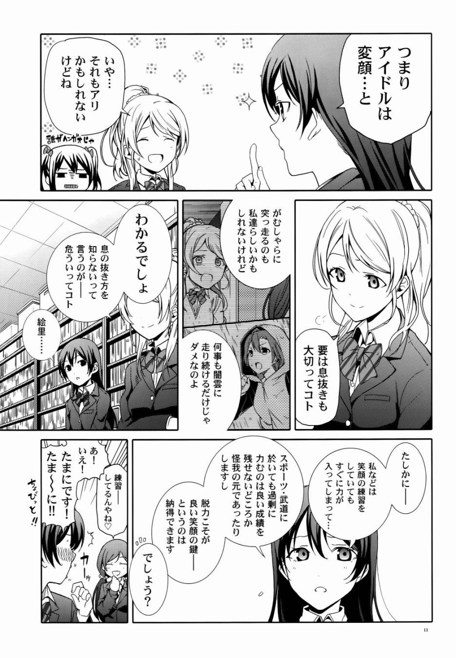 LoveLiveNico Vs Nico后篇