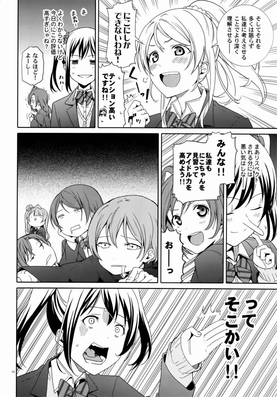 LoveLiveNico Vs Nico后篇