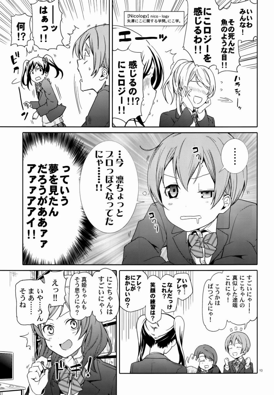 LoveLiveNico Vs Nico后篇