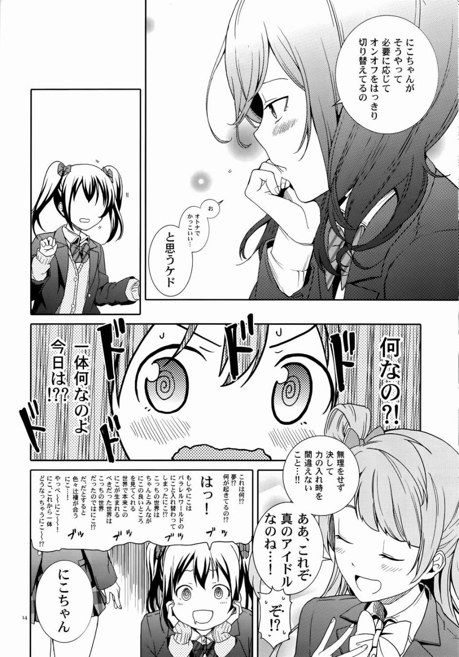 LoveLiveNico Vs Nico后篇