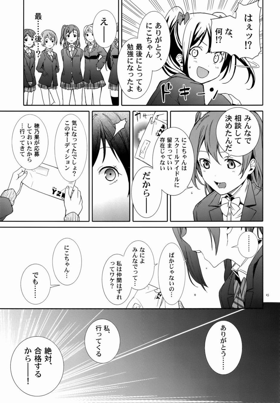 LoveLiveNico Vs Nico后篇