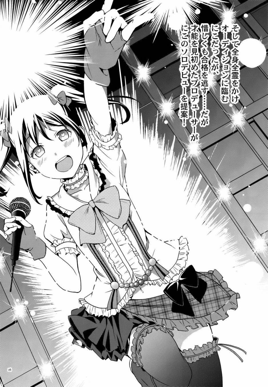 LoveLiveNico Vs Nico后篇