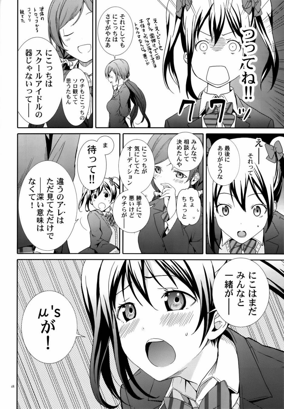 LoveLiveNico Vs Nico后篇
