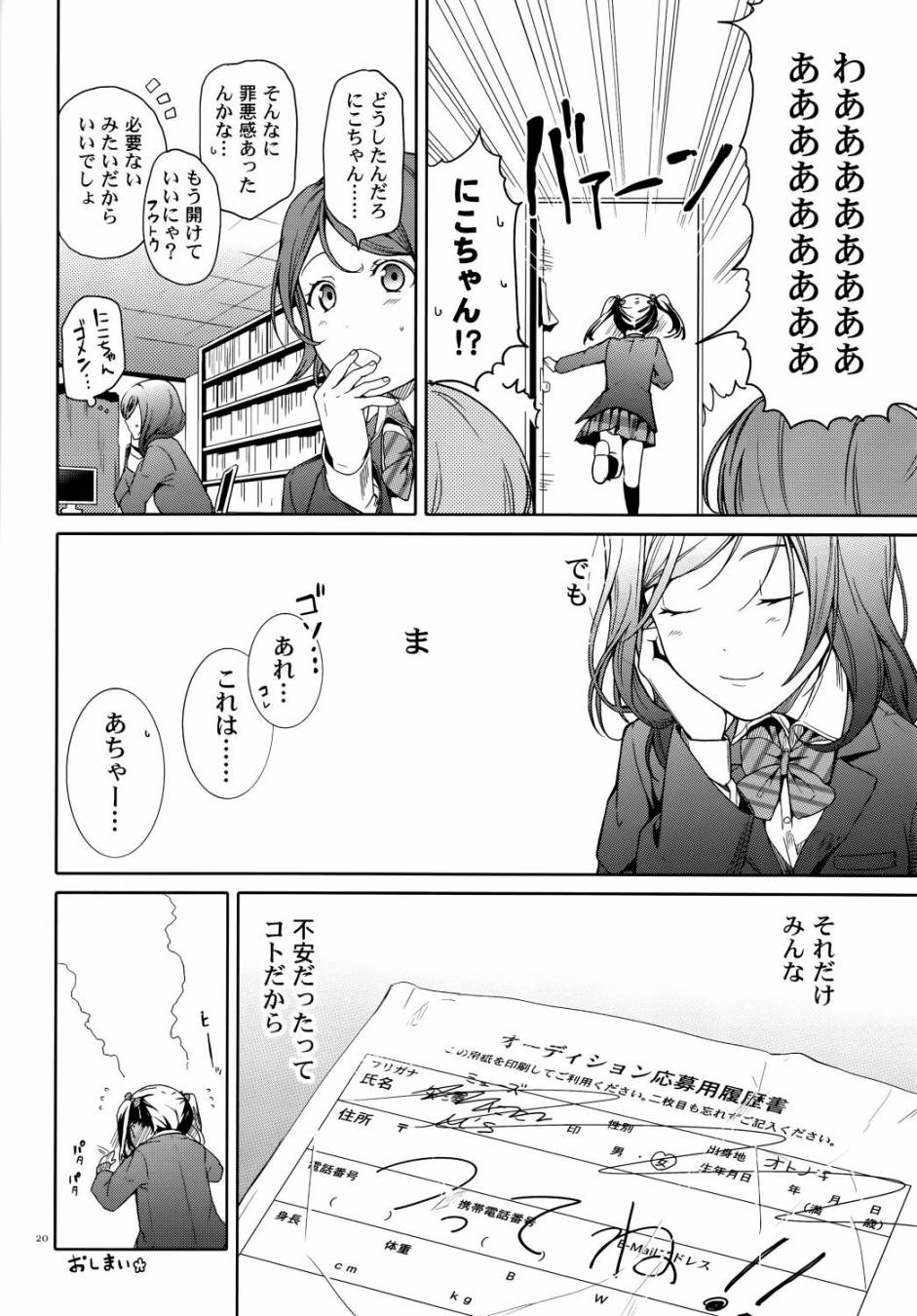 LoveLiveNico Vs Nico后篇