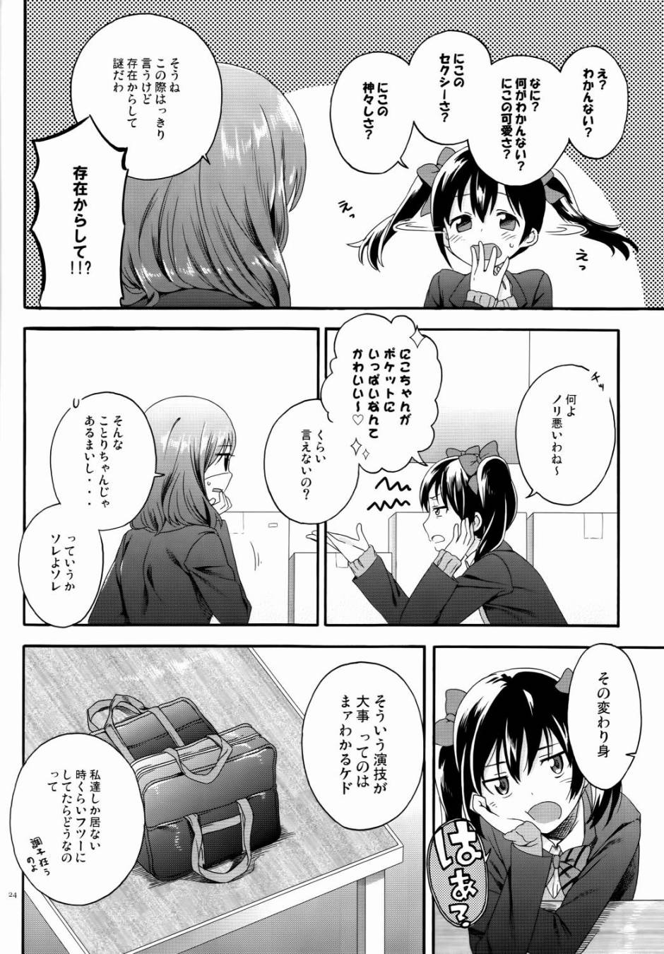 LoveLiveNico Vs Nico后篇