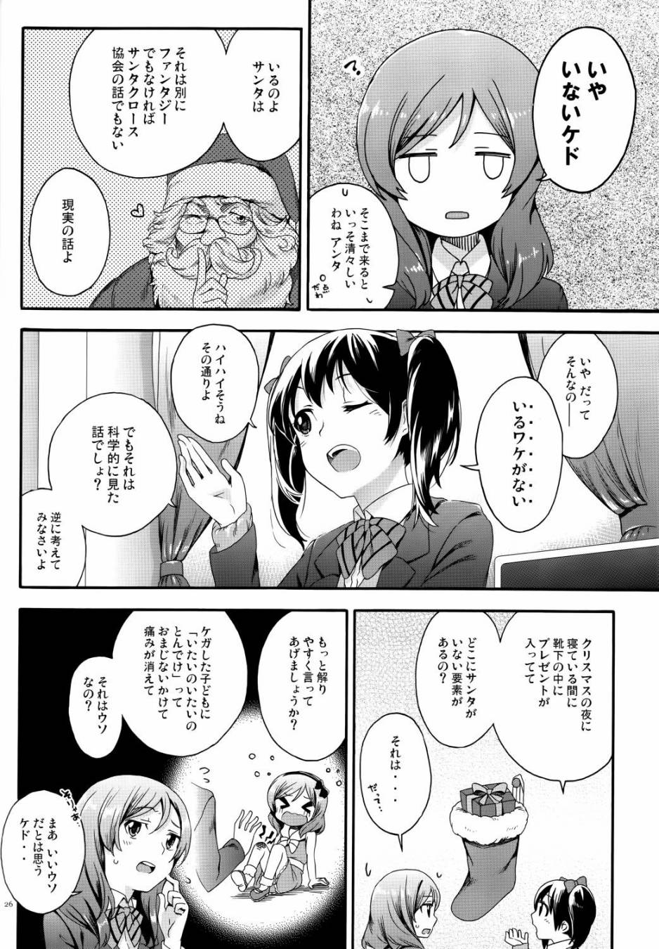 LoveLiveNico Vs Nico后篇