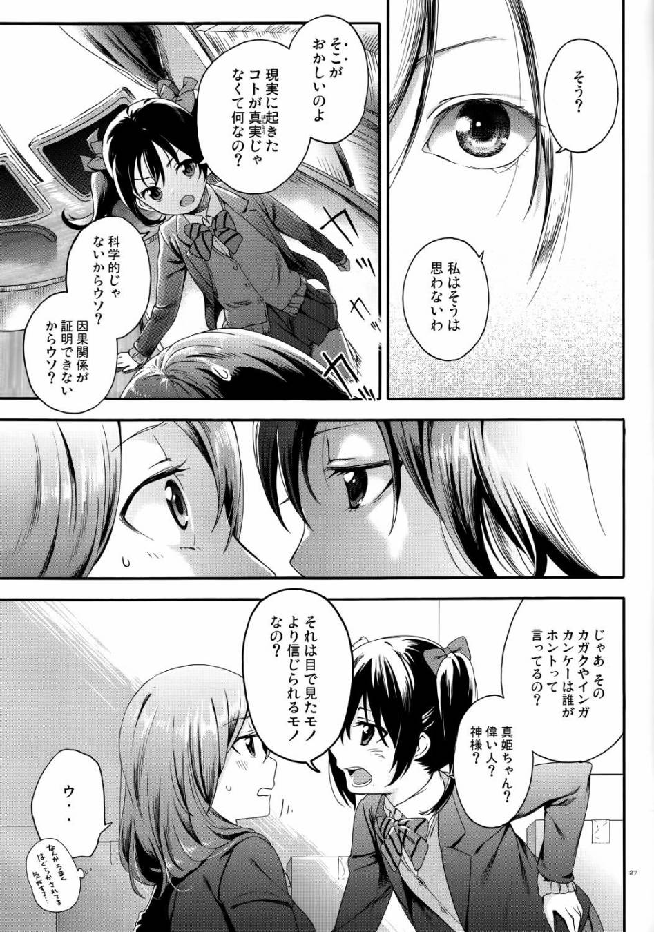 LoveLiveNico Vs Nico后篇