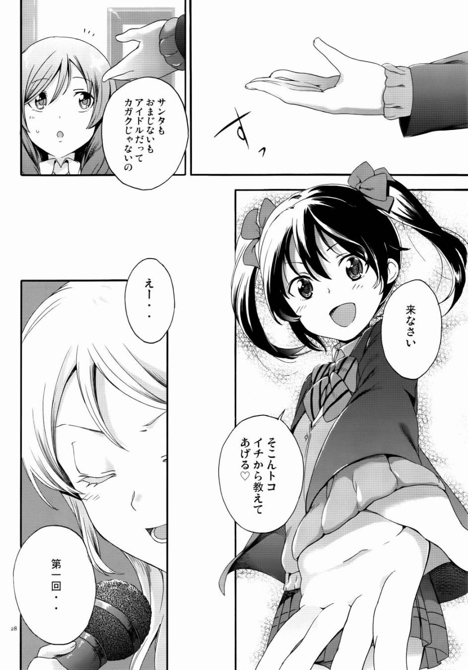 LoveLiveNico Vs Nico后篇