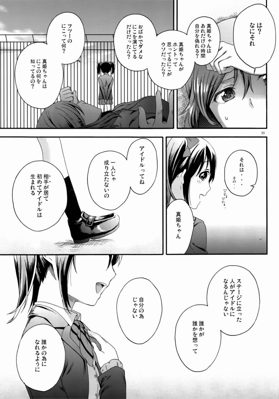 LoveLiveNico Vs Nico后篇