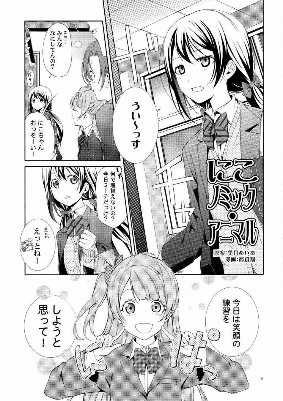 LoveLiveNico Vs Nico后篇