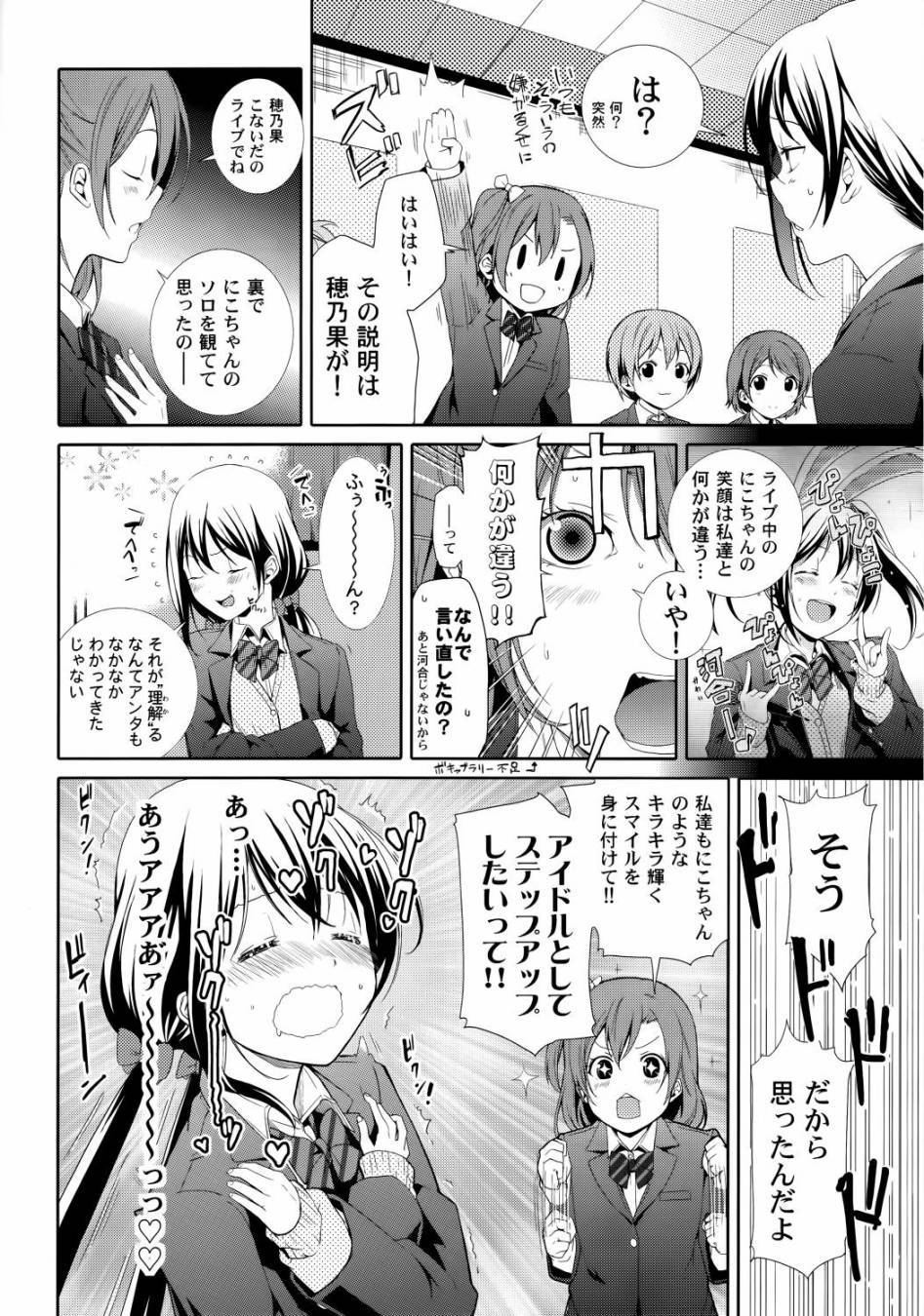 LoveLiveNico Vs Nico后篇